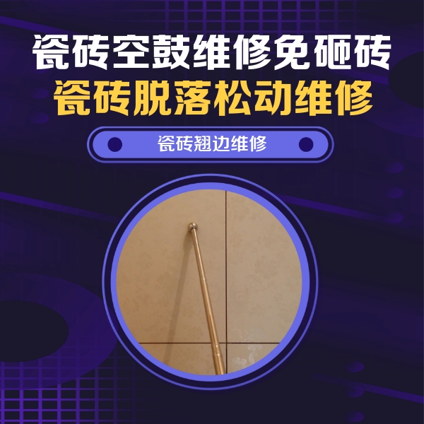 大祥瓷砖空鼓维修公司分享瓷砖胶的施工厚度对瓷砖空鼓有哪些影响