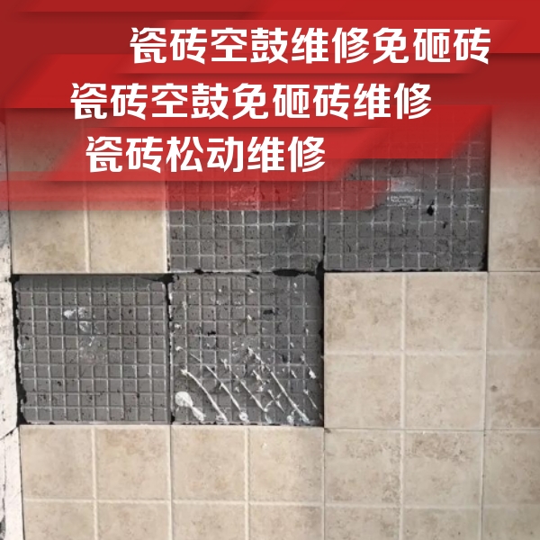 大祥瓷砖空鼓维修公司分享地砖空鼓维修的知识