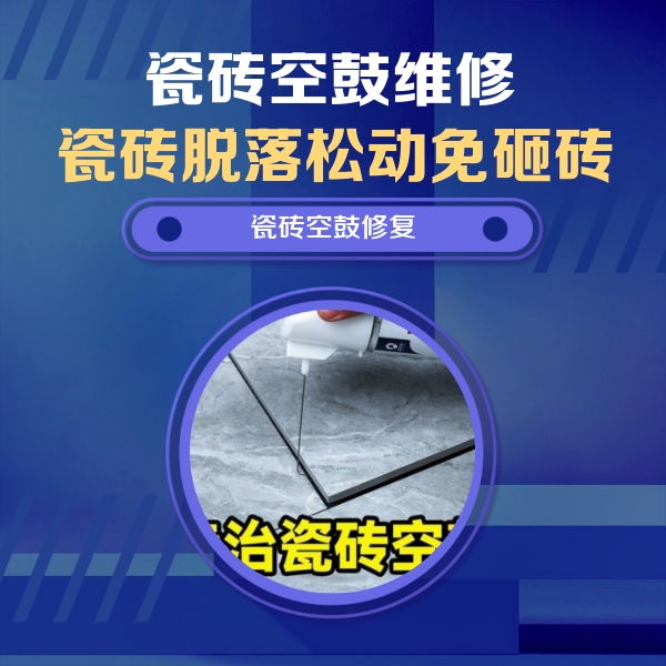 大祥瓷砖空鼓维修公司分享卫生间瓷砖翘边维修的方法